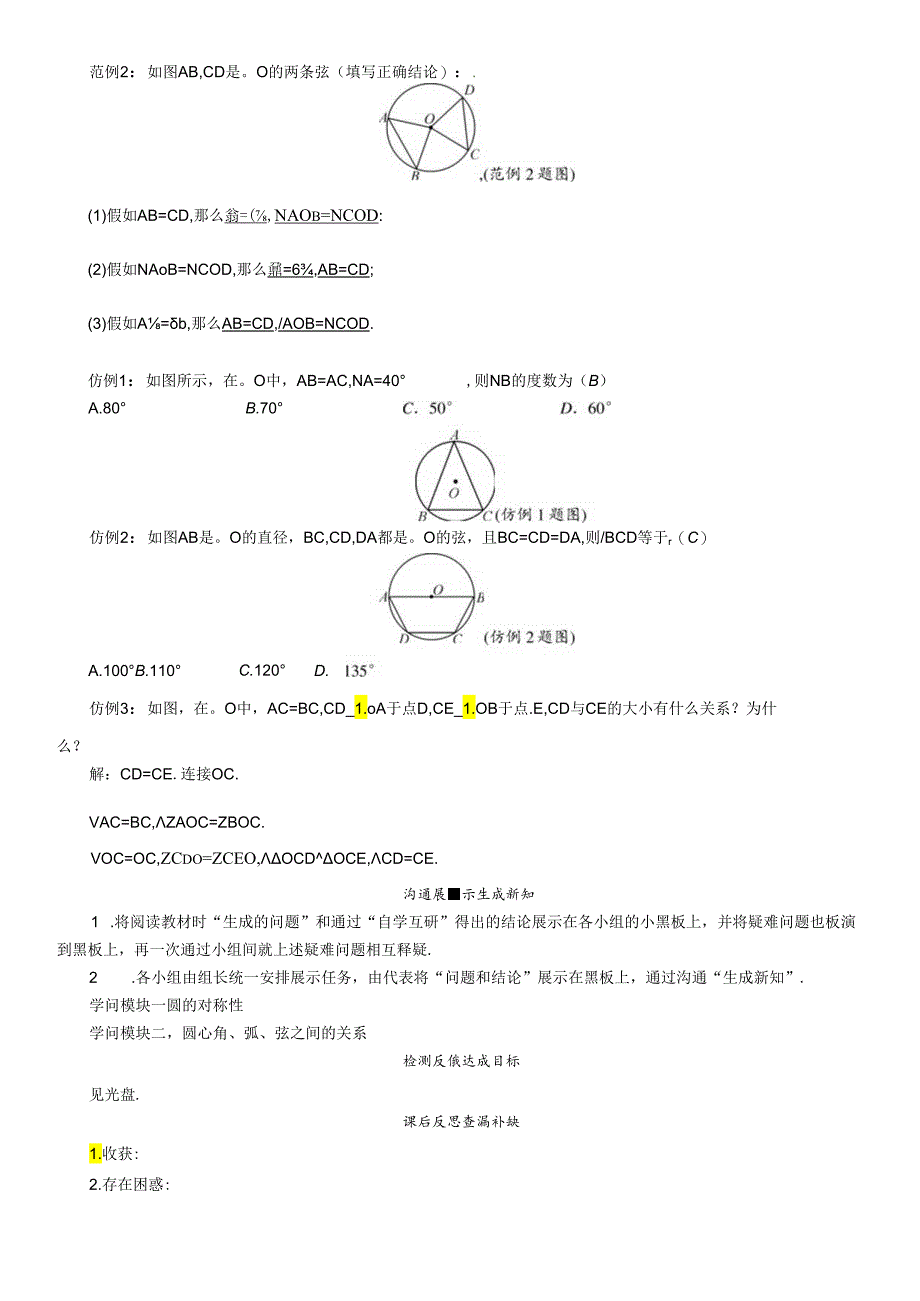 2课题：圆的对称性.docx_第2页