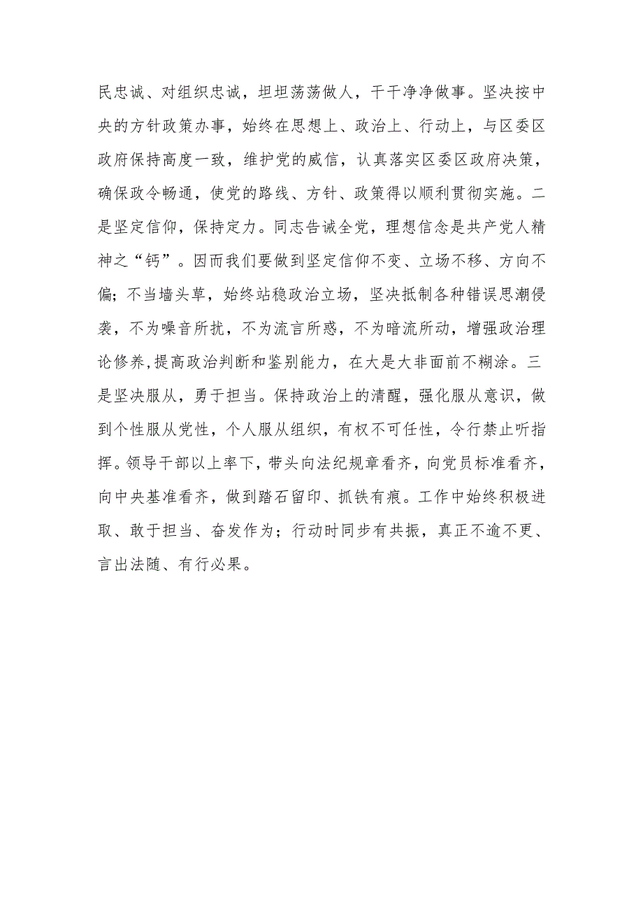 党纪学习教育主题发言：时刻守纪律、讲规矩做到忠诚、干净、担当.docx_第2页