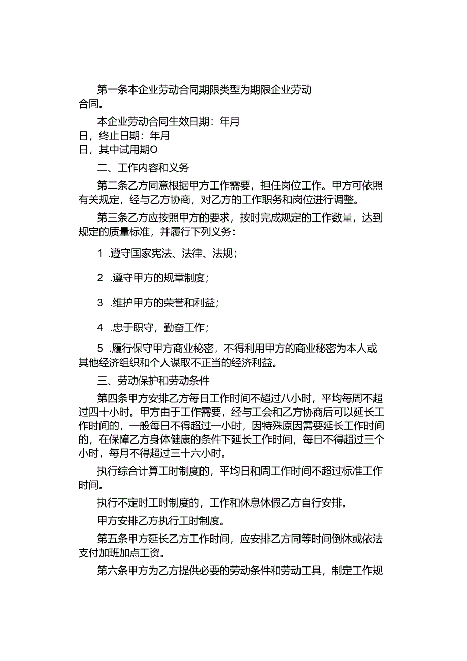 劳动合同范文模板.docx_第3页