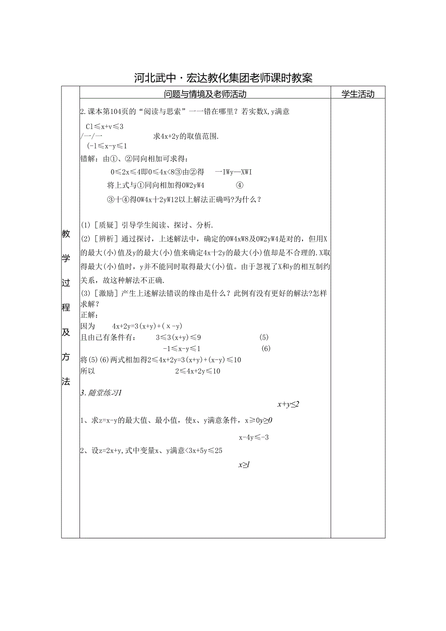 3.3.2简单的线性规划（5）.docx_第2页