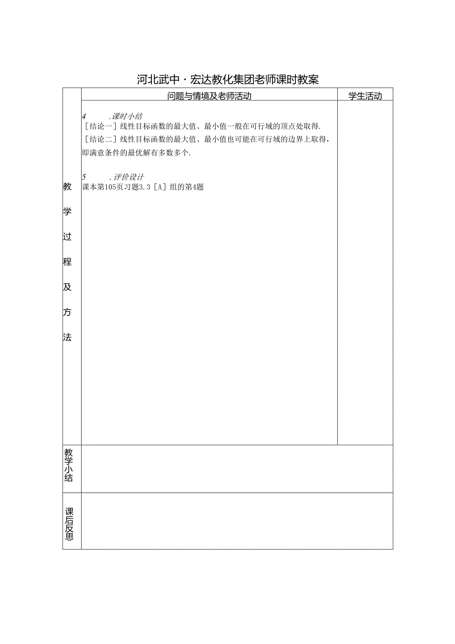 3.3.2简单的线性规划（5）.docx_第3页