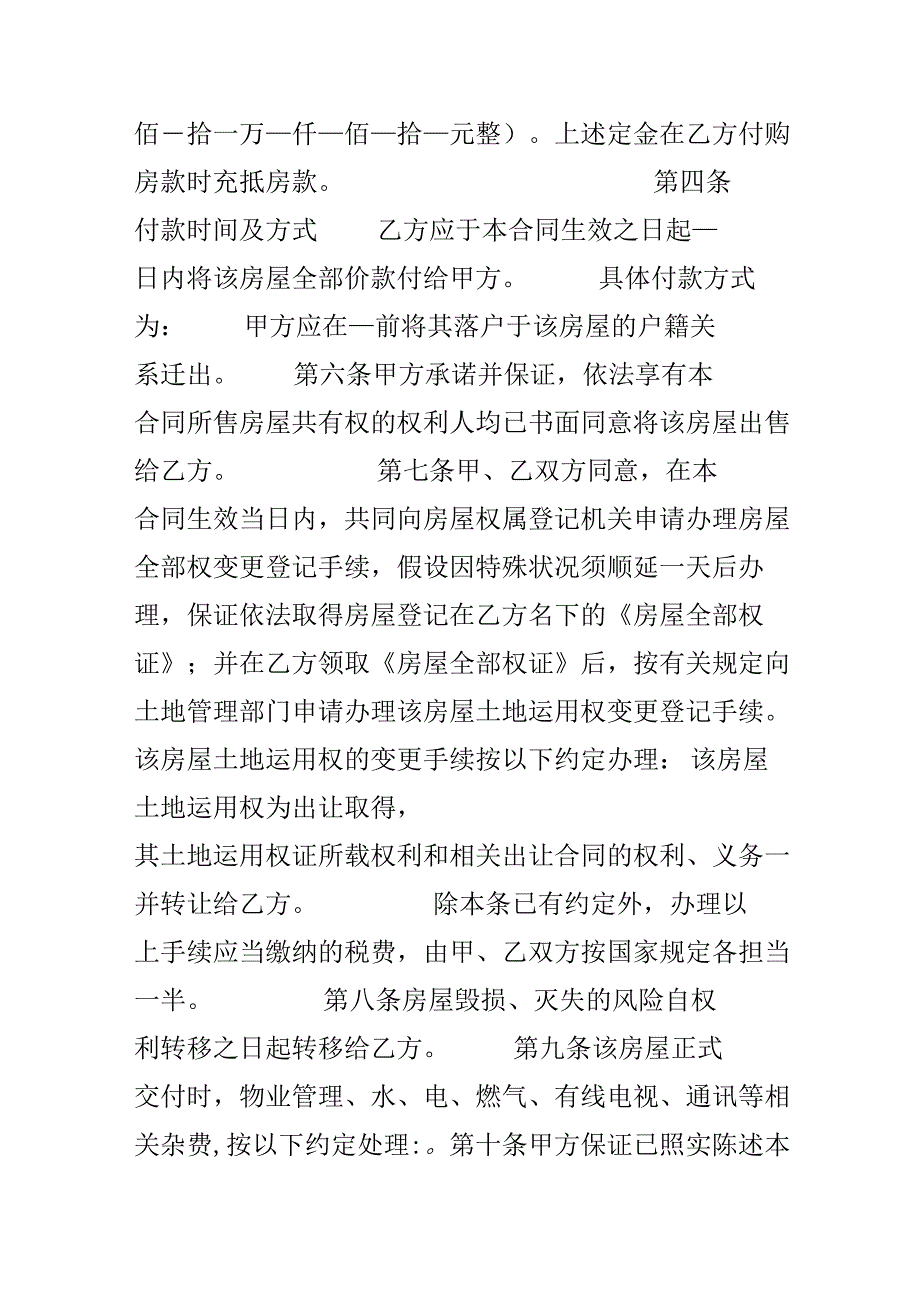 20xx新房购房合同范本.docx_第2页