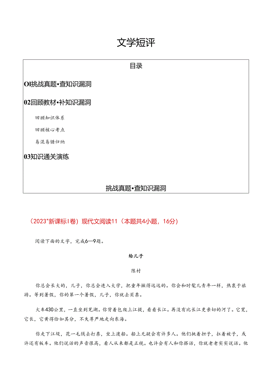 文学短评训练（解析版).docx_第1页