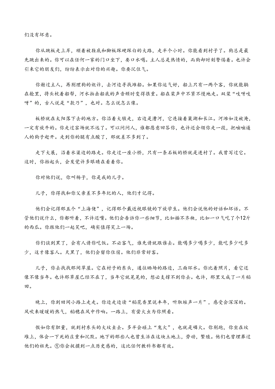 文学短评训练（解析版).docx_第2页