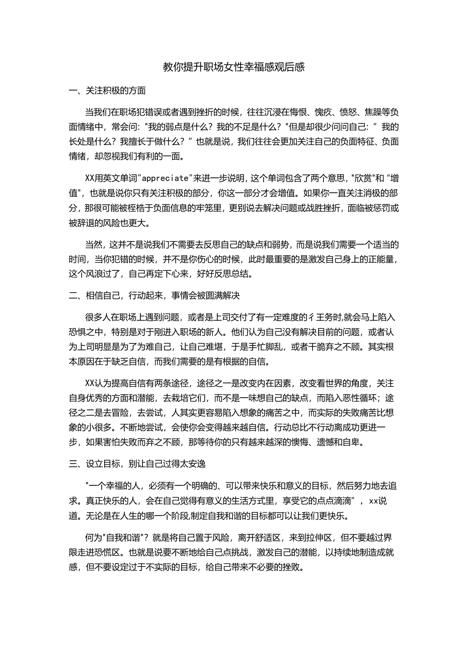 教你提升职场女性幸福感观后感.docx_第1页