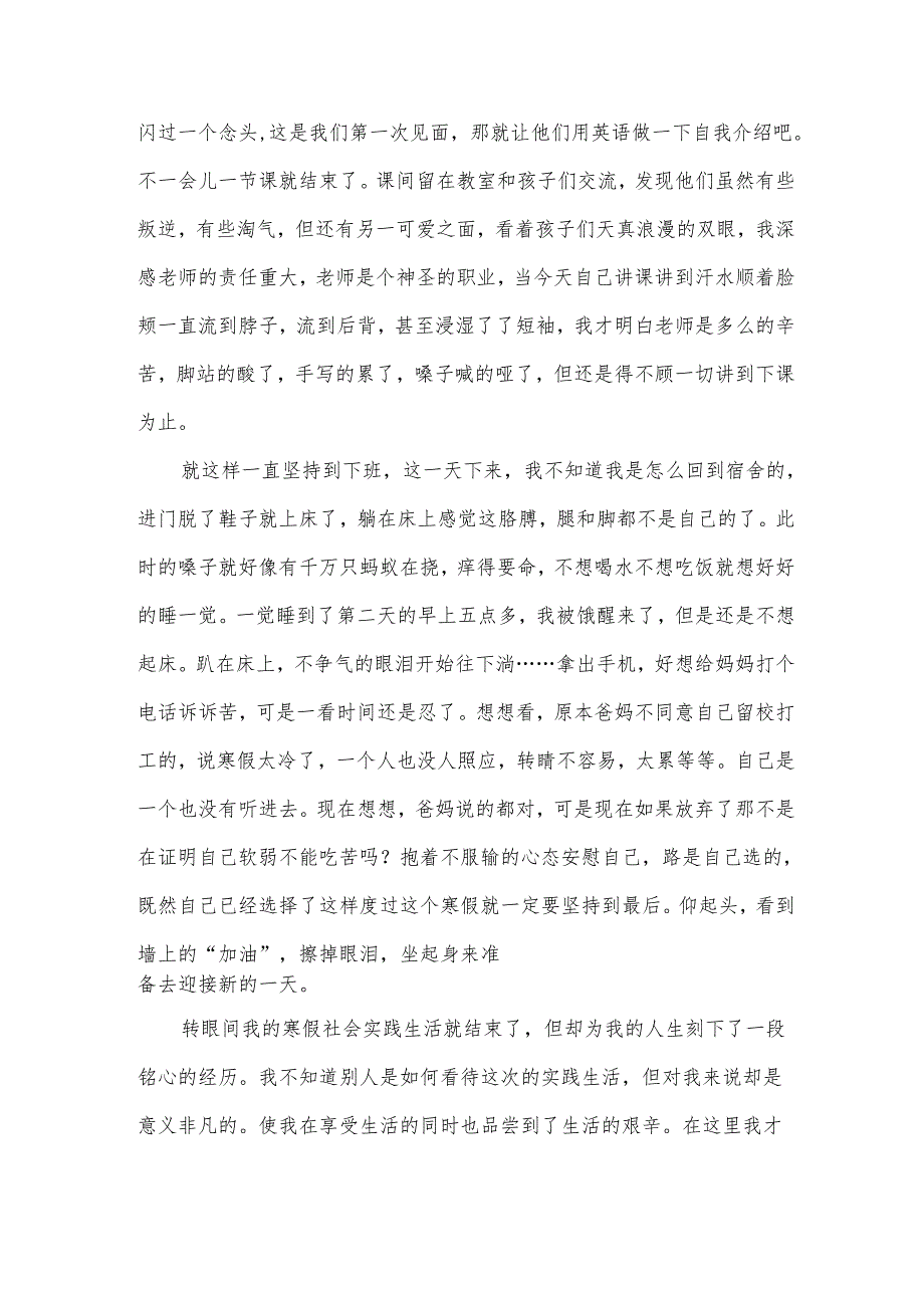 有关社会实践活动报告内容15篇.docx_第2页