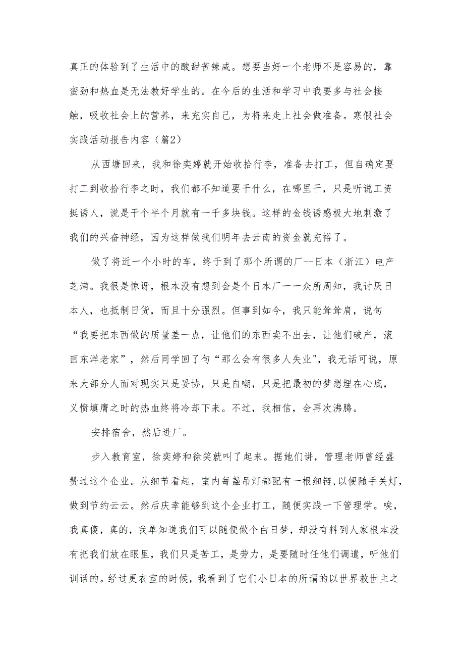 有关社会实践活动报告内容15篇.docx_第3页