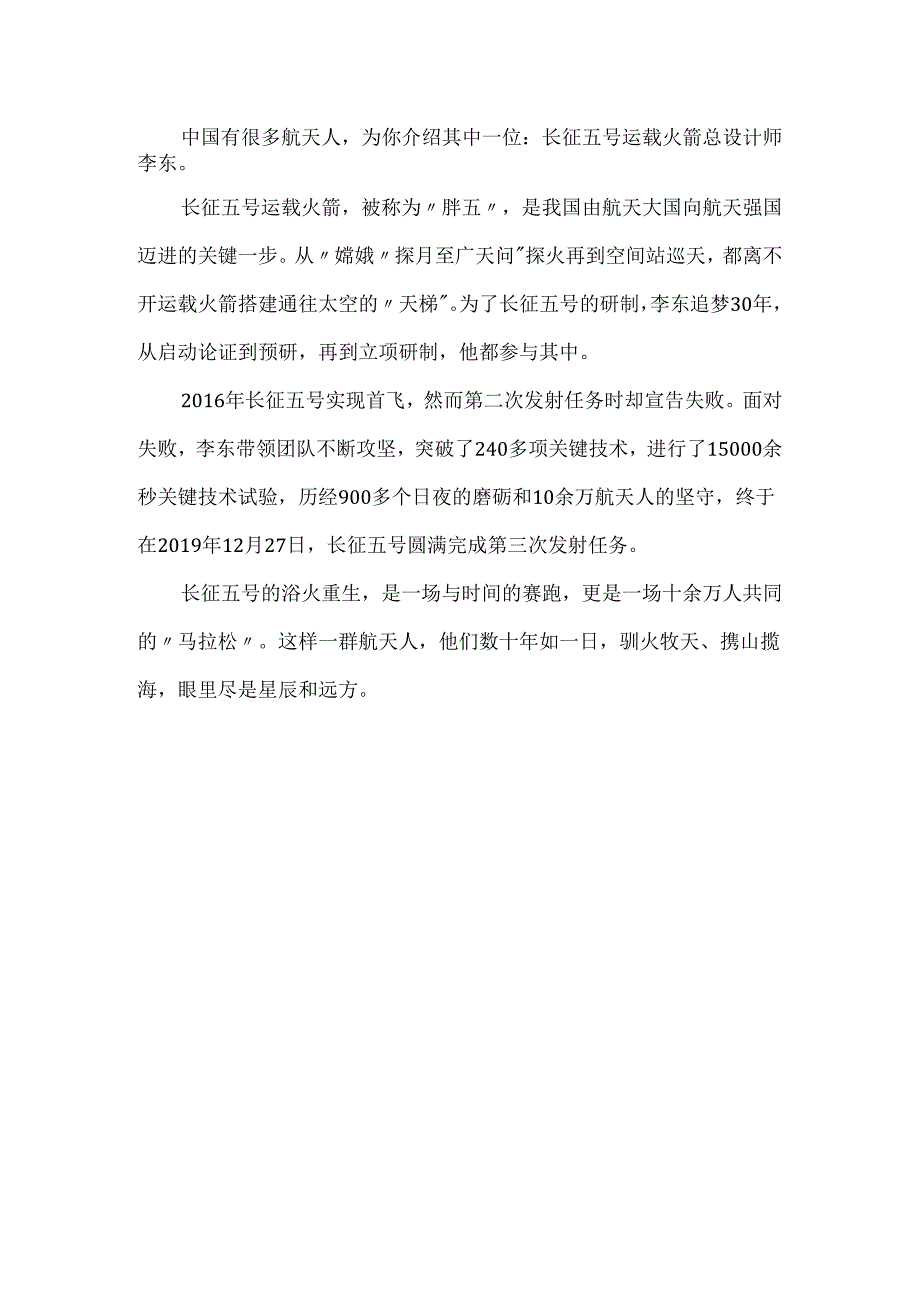 介绍一位中国航天人的事迹100字作文.docx_第1页