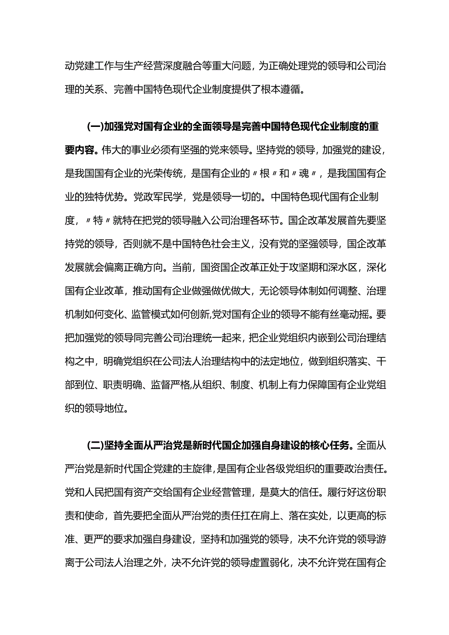 坚持党建工作与生产经营深度融合.docx_第2页