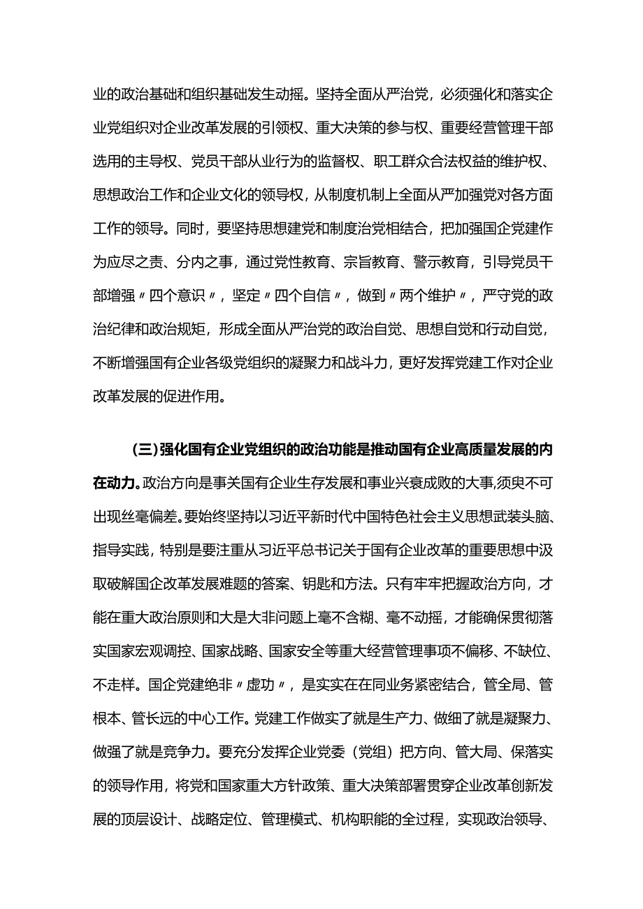 坚持党建工作与生产经营深度融合.docx_第3页