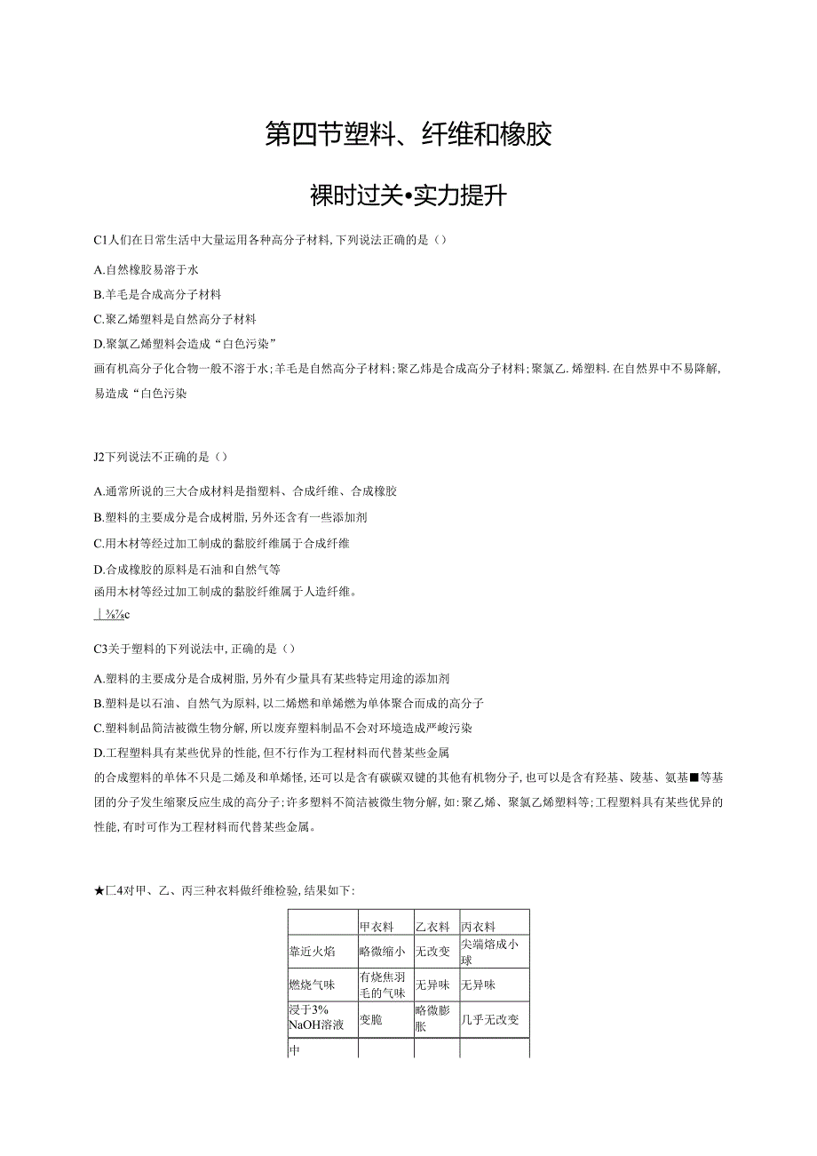 3.4塑料、纤维和橡胶.docx_第1页