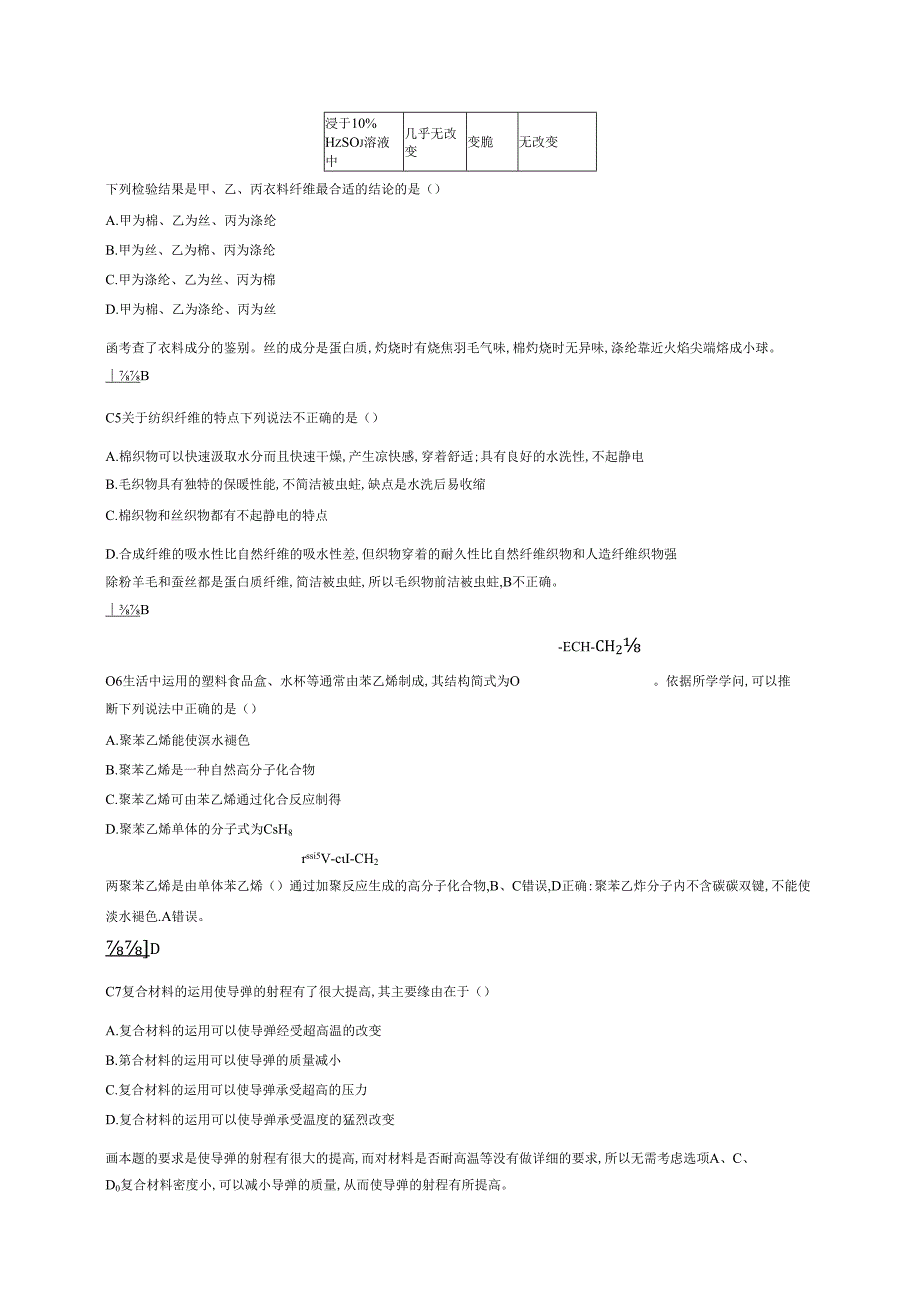 3.4塑料、纤维和橡胶.docx_第2页