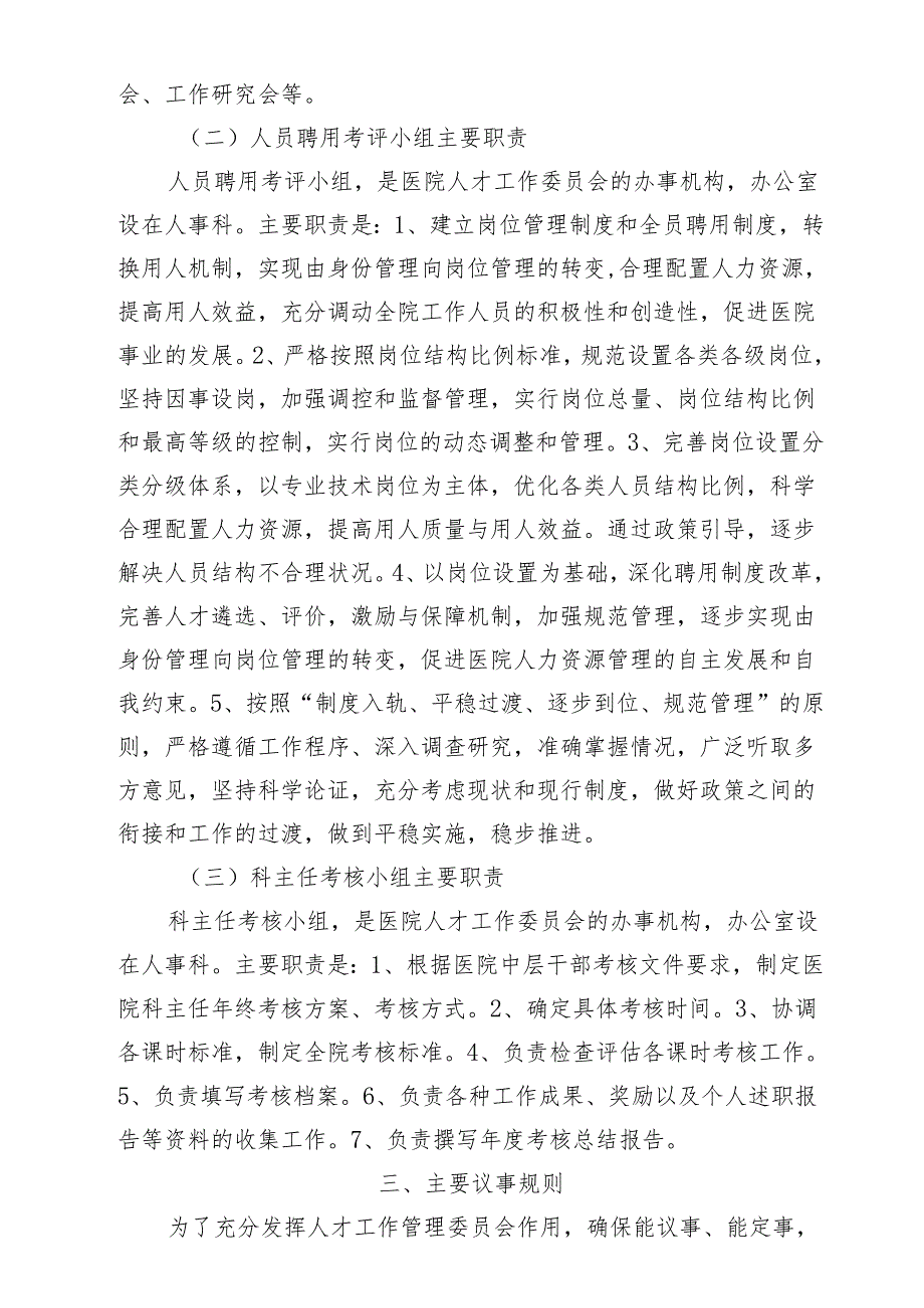 人才工作委员会.docx_第3页