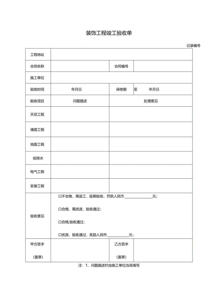 竣工验收清单(5篇).docx_第2页