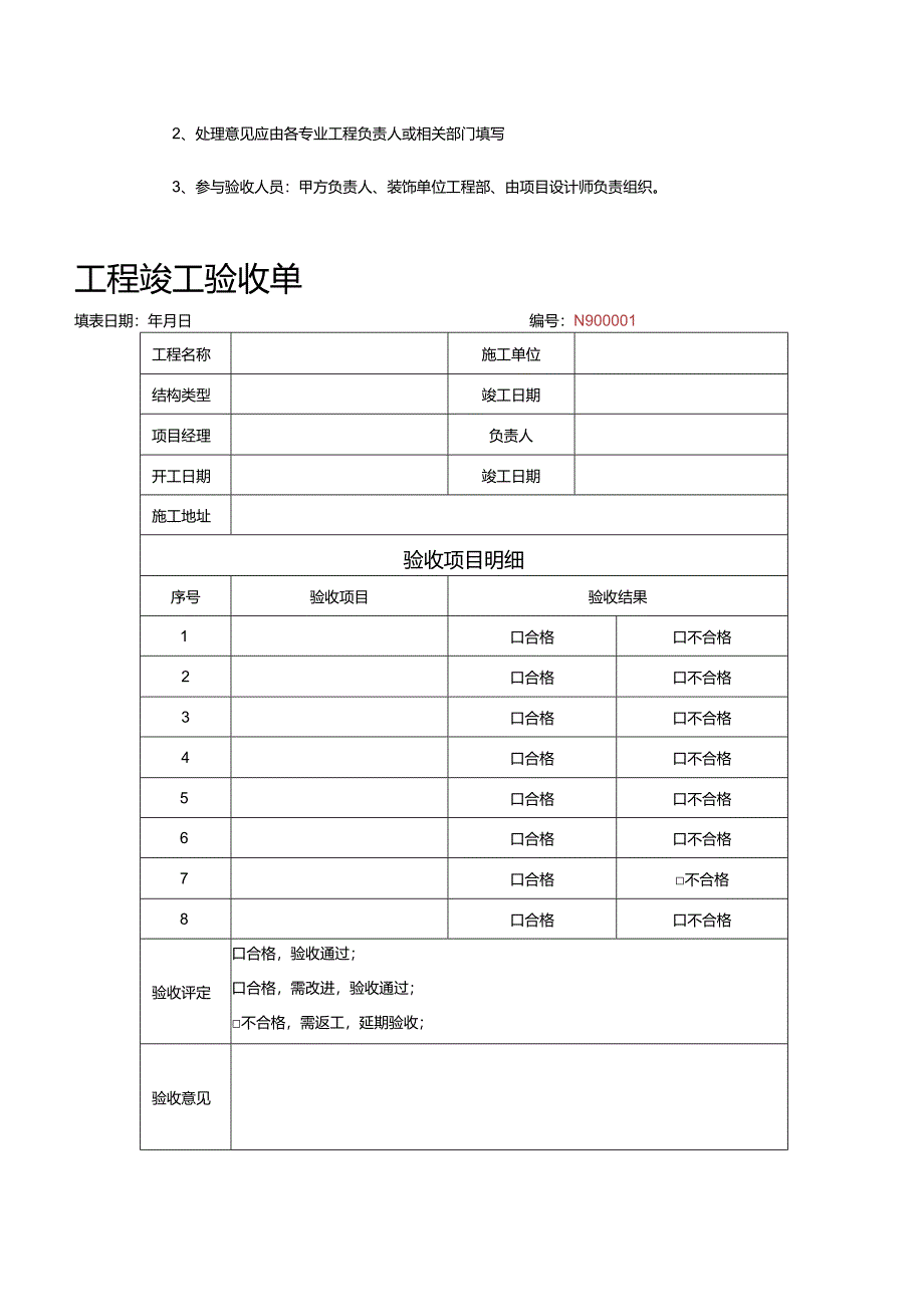 竣工验收清单(5篇).docx_第3页