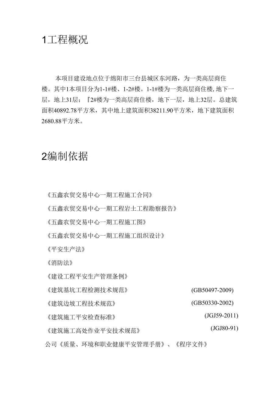 3五鑫农贸交易中心重大危险点源管理方案(已改).docx_第3页