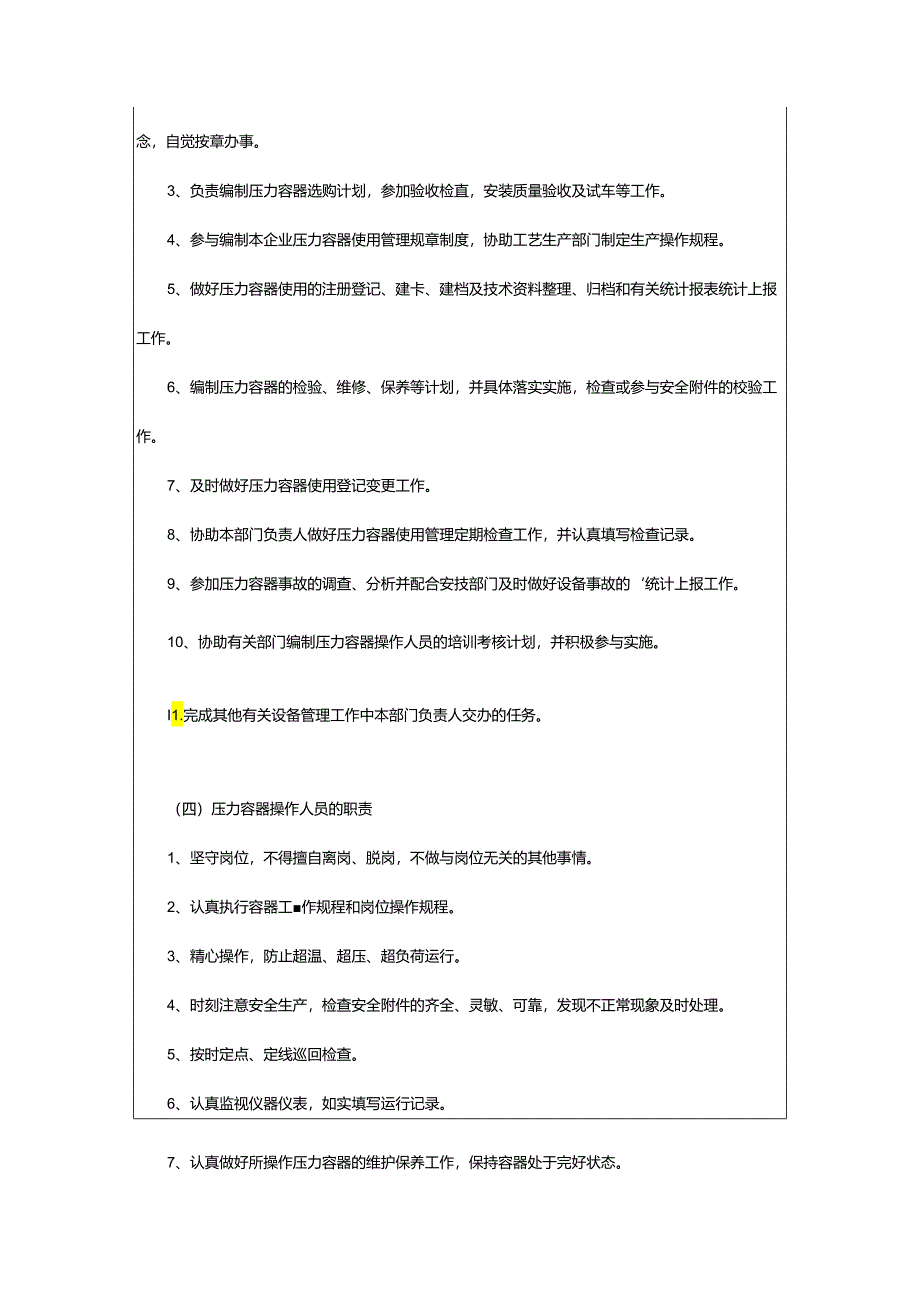 2024年压力容器安全管理制度.docx_第3页