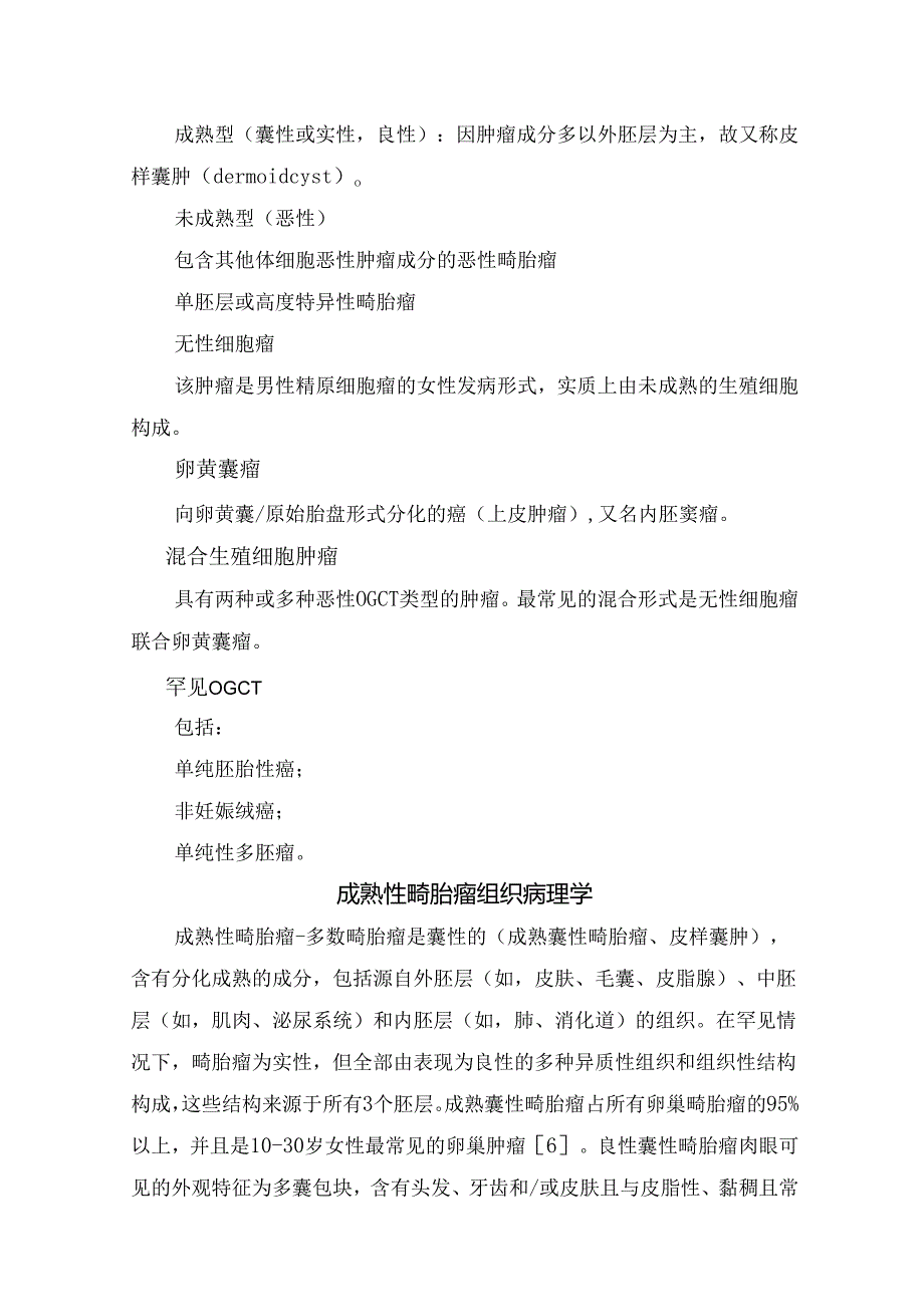 临床成熟性畸胎瘤类型、组织病理学及超声表现.docx_第2页