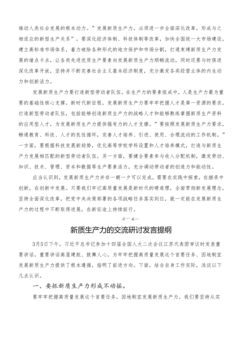 “新质生产力”的研讨材料、党课讲稿共9篇.docx_第2页