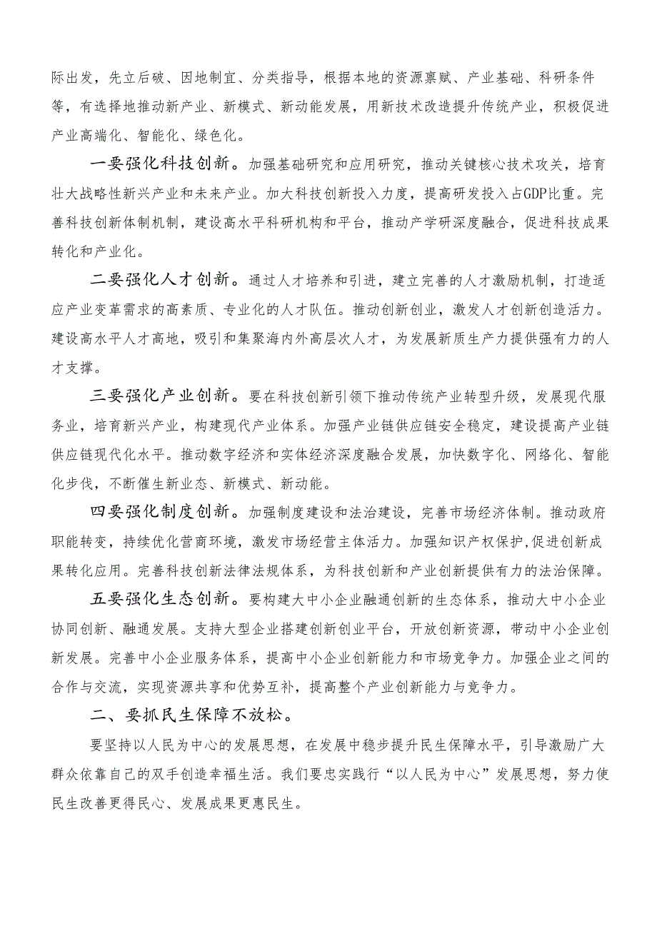 “新质生产力”的研讨材料、党课讲稿共9篇.docx_第3页