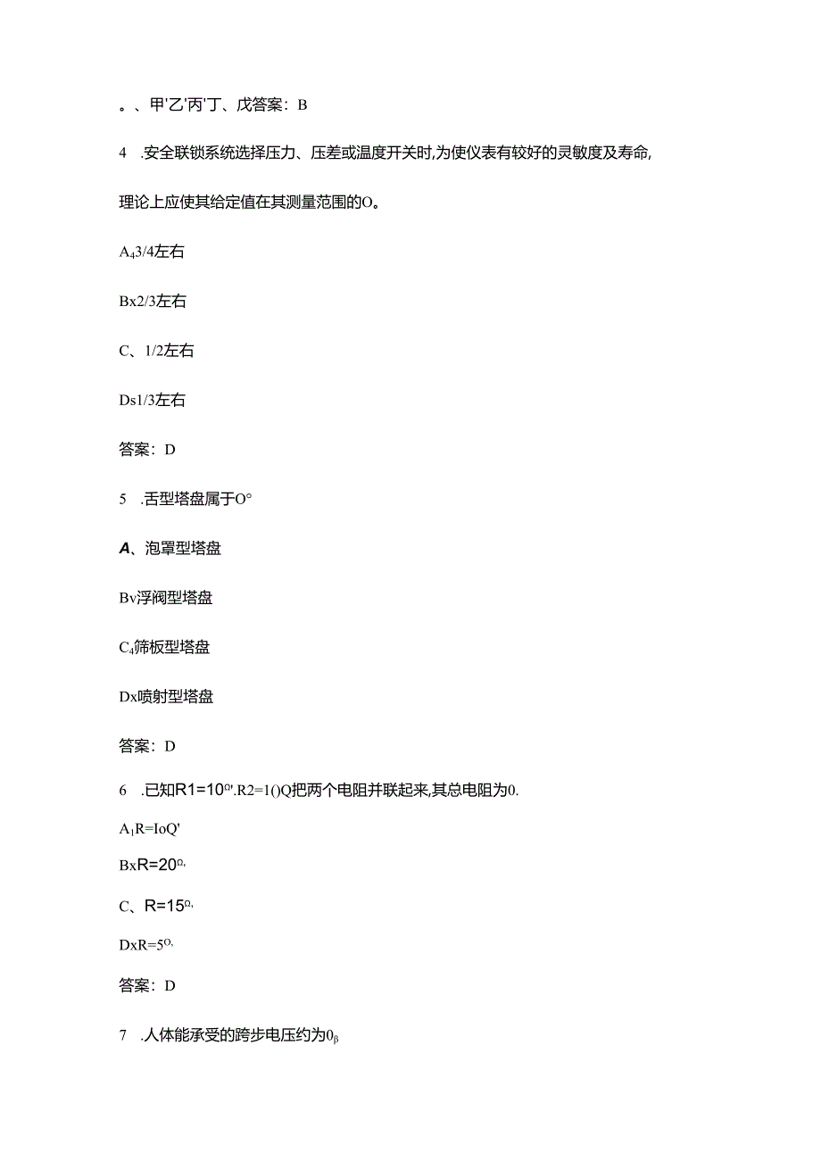 2024年中级加氢裂化装置操作工理论考试题库大全-上（单选题汇总）.docx_第2页