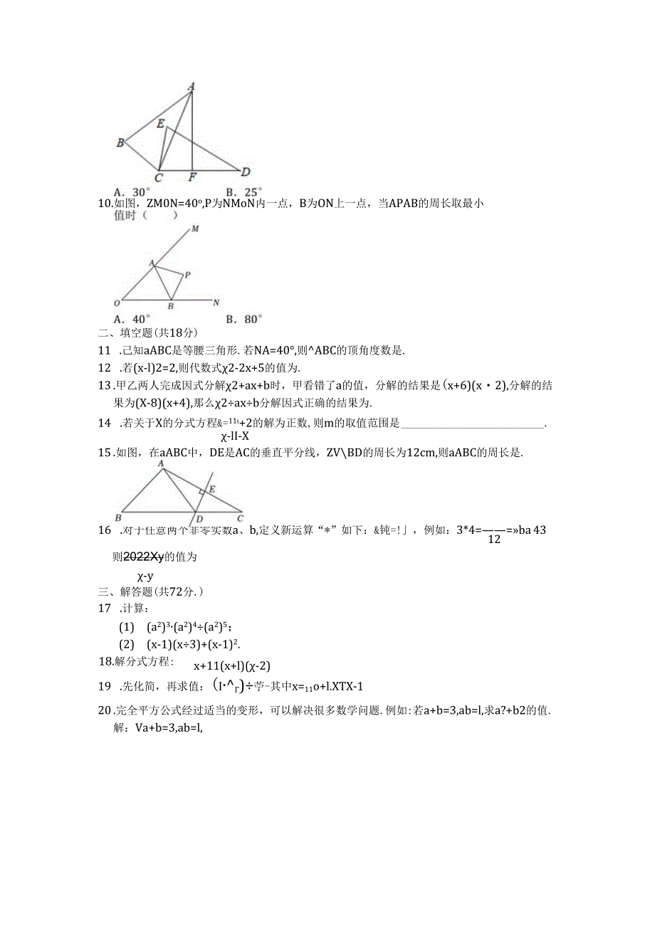 第11—15章 期末阶段综合练习题（含解析）.docx_第2页