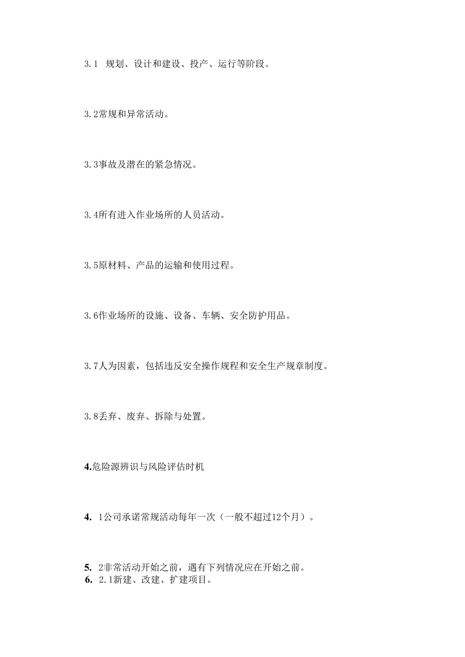 企业粉尘爆炸风险辨识评估和管控制度.docx_第2页