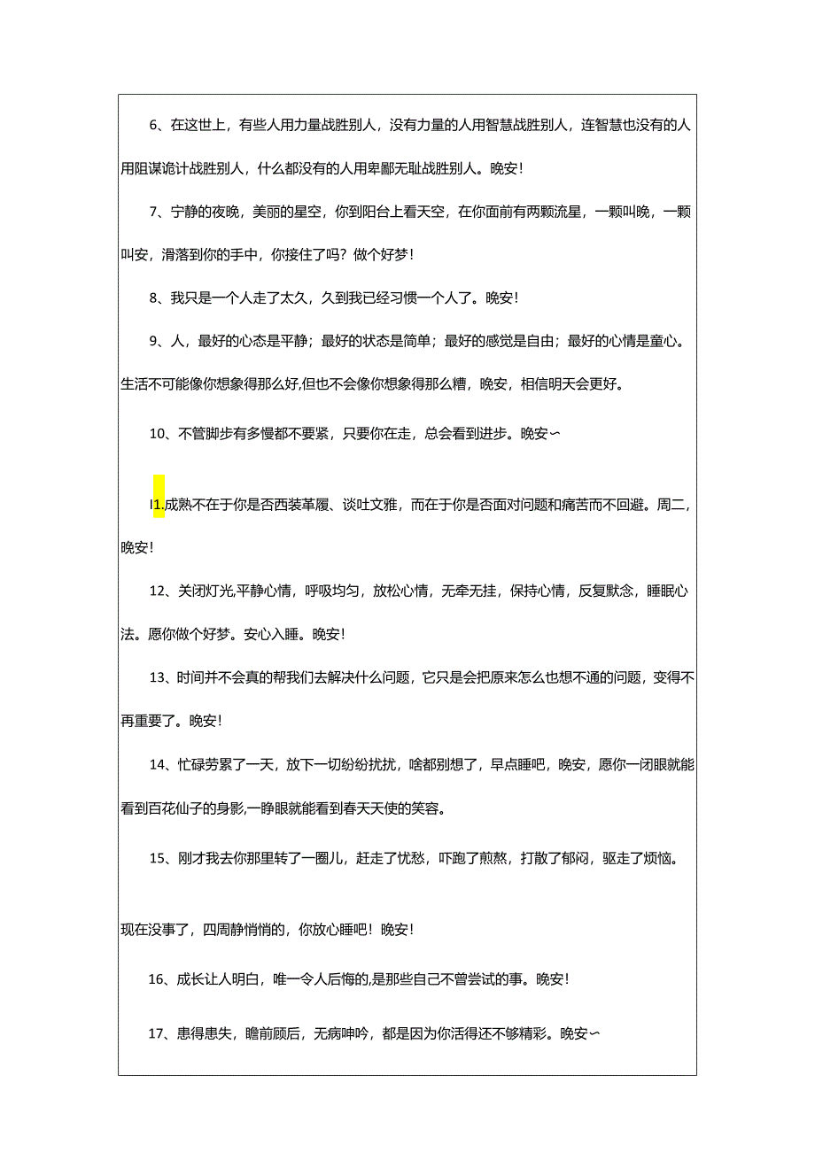 2024年励志晚安句子.docx_第2页