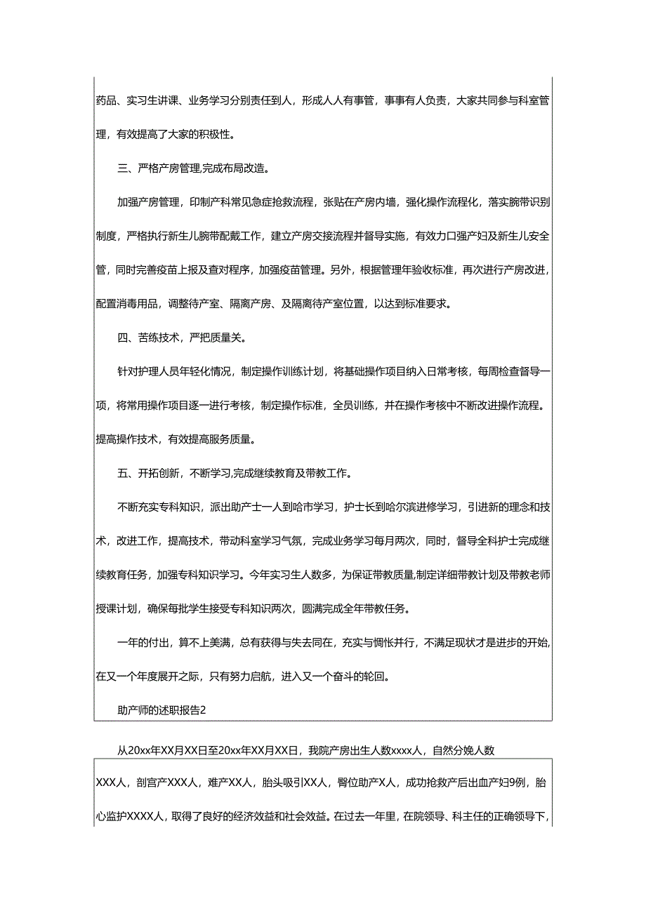 2024年助产师的述职报告.docx_第2页