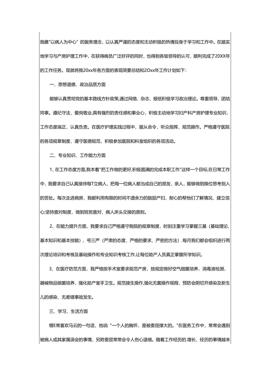 2024年助产师的述职报告.docx_第3页