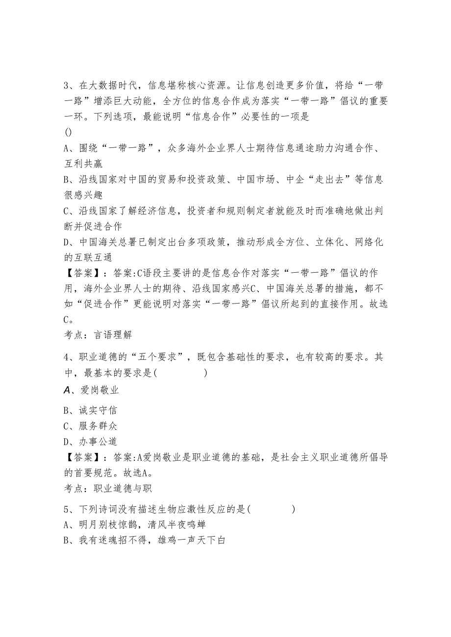 2024年南京交通职业技术学院单招综合素质考试题库精品带答案.docx_第2页