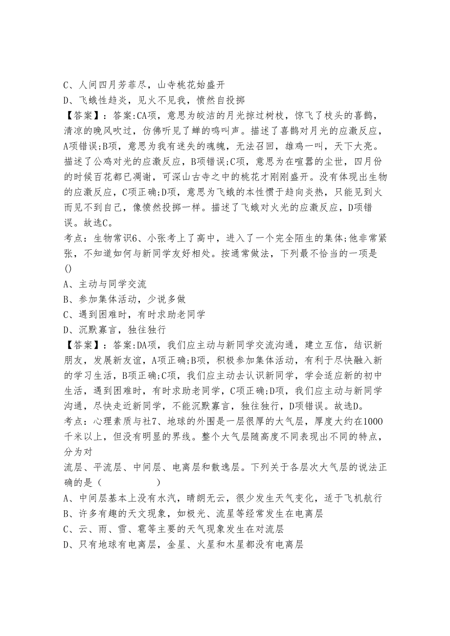 2024年南京交通职业技术学院单招综合素质考试题库精品带答案.docx_第3页