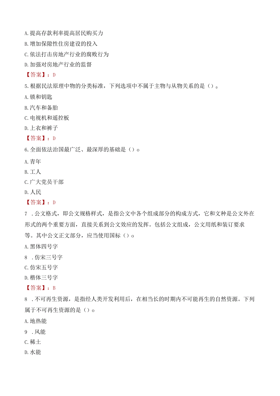 2022年吕梁交城县招聘大学生到村工作考试试卷及答案解析.docx_第2页