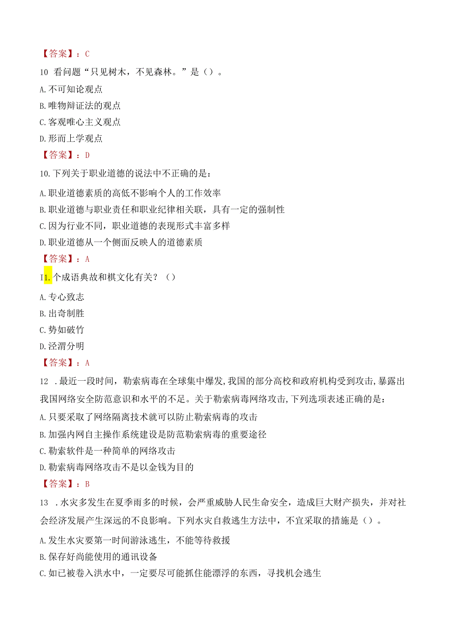 2022年吕梁交城县招聘大学生到村工作考试试卷及答案解析.docx_第3页