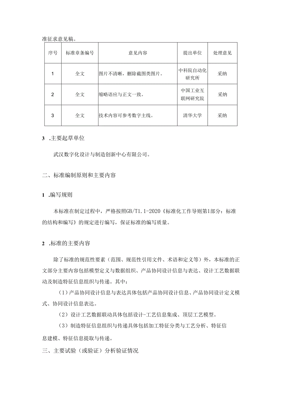 基于模型的产品数据联动-编制说明.docx_第2页