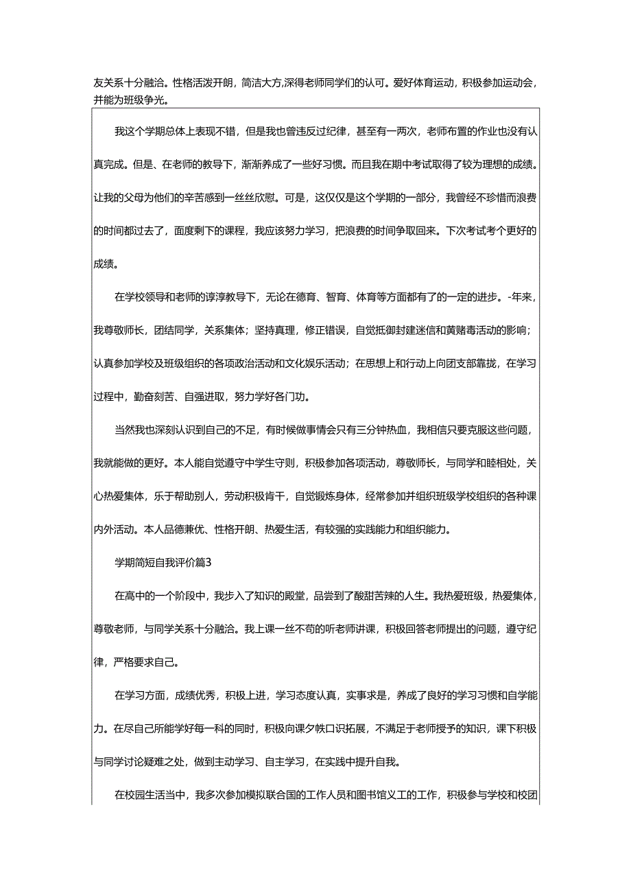 2024年学期简短自我评价.docx_第2页