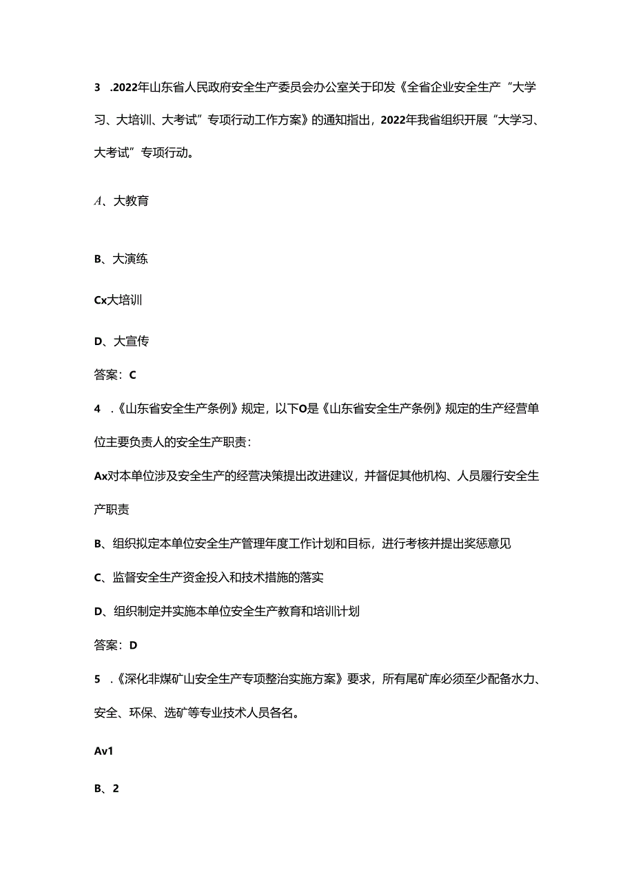 山东省“八抓20条”创新措施知识考试题库200题（含答案）.docx_第2页