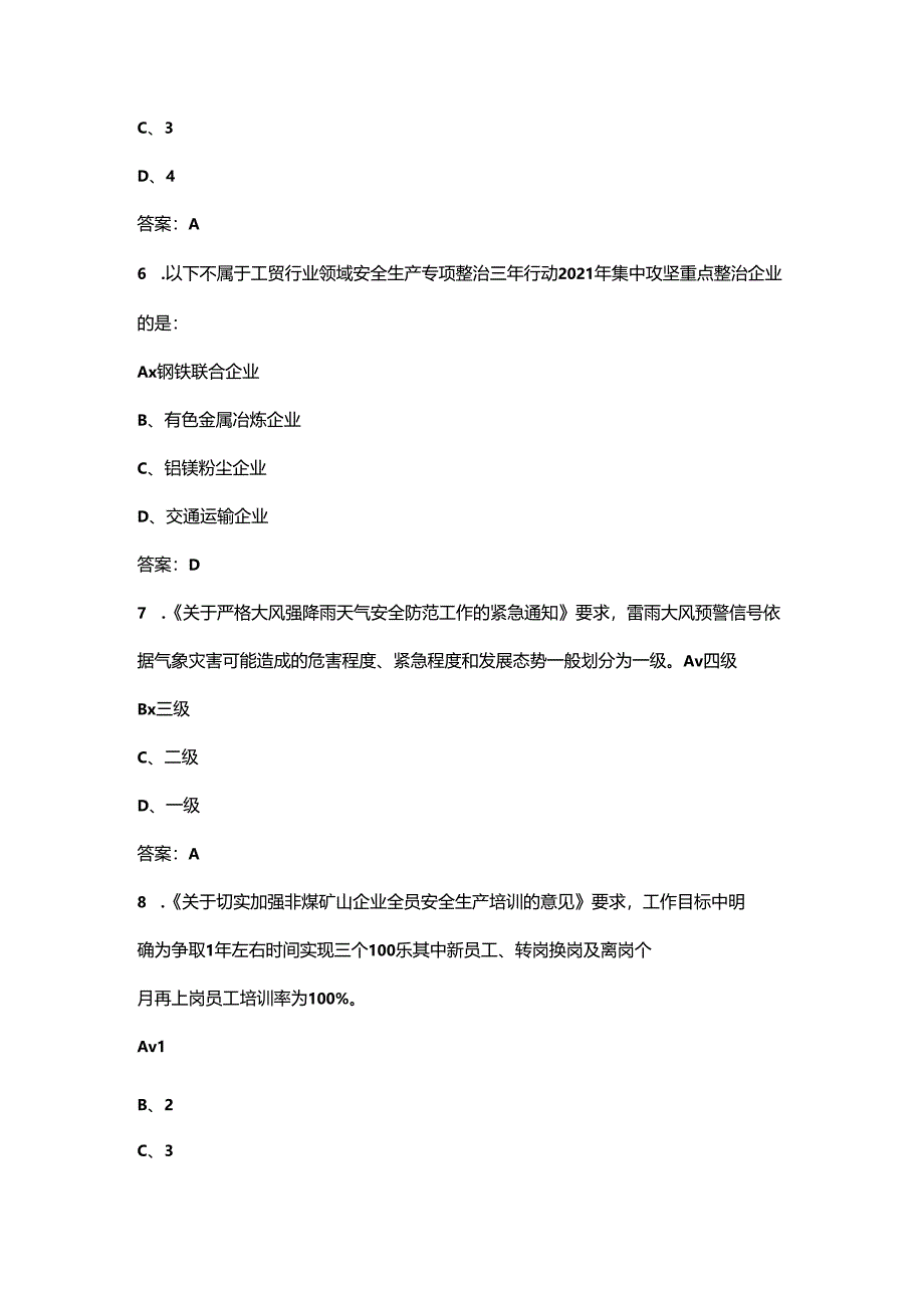 山东省“八抓20条”创新措施知识考试题库200题（含答案）.docx_第3页