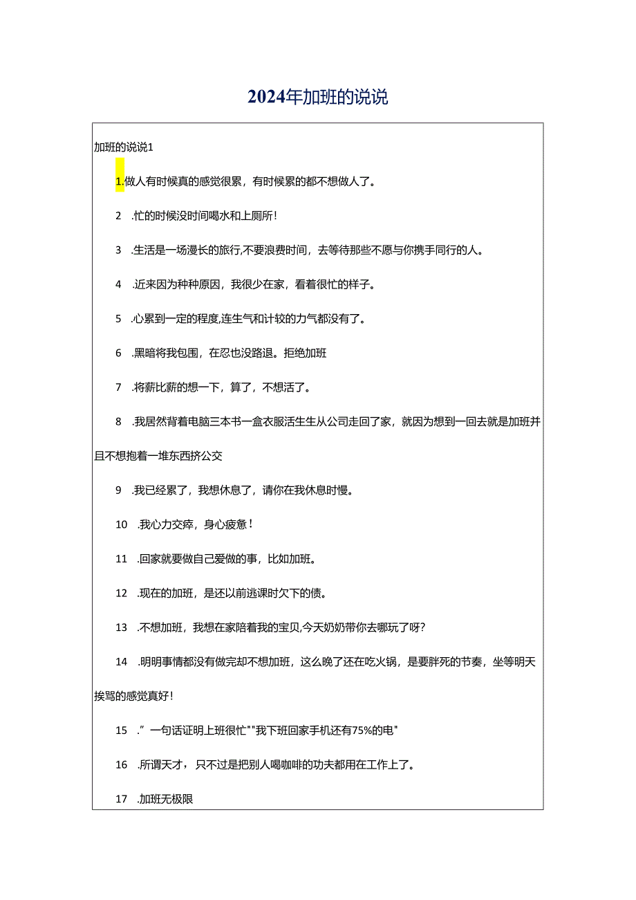 2024年加班的说说.docx_第1页