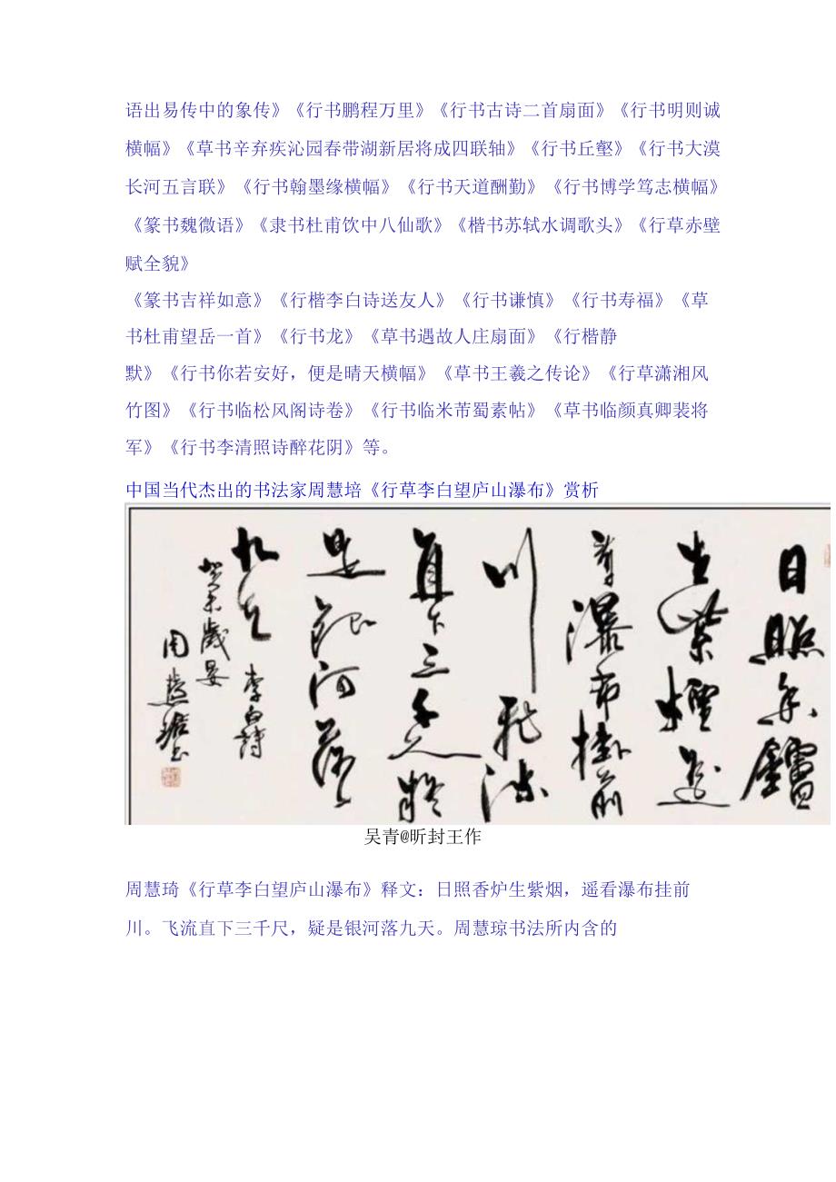 中国当代杰出书法家大师周慧珺六十三幅传世经典书法作品赏析.docx_第3页