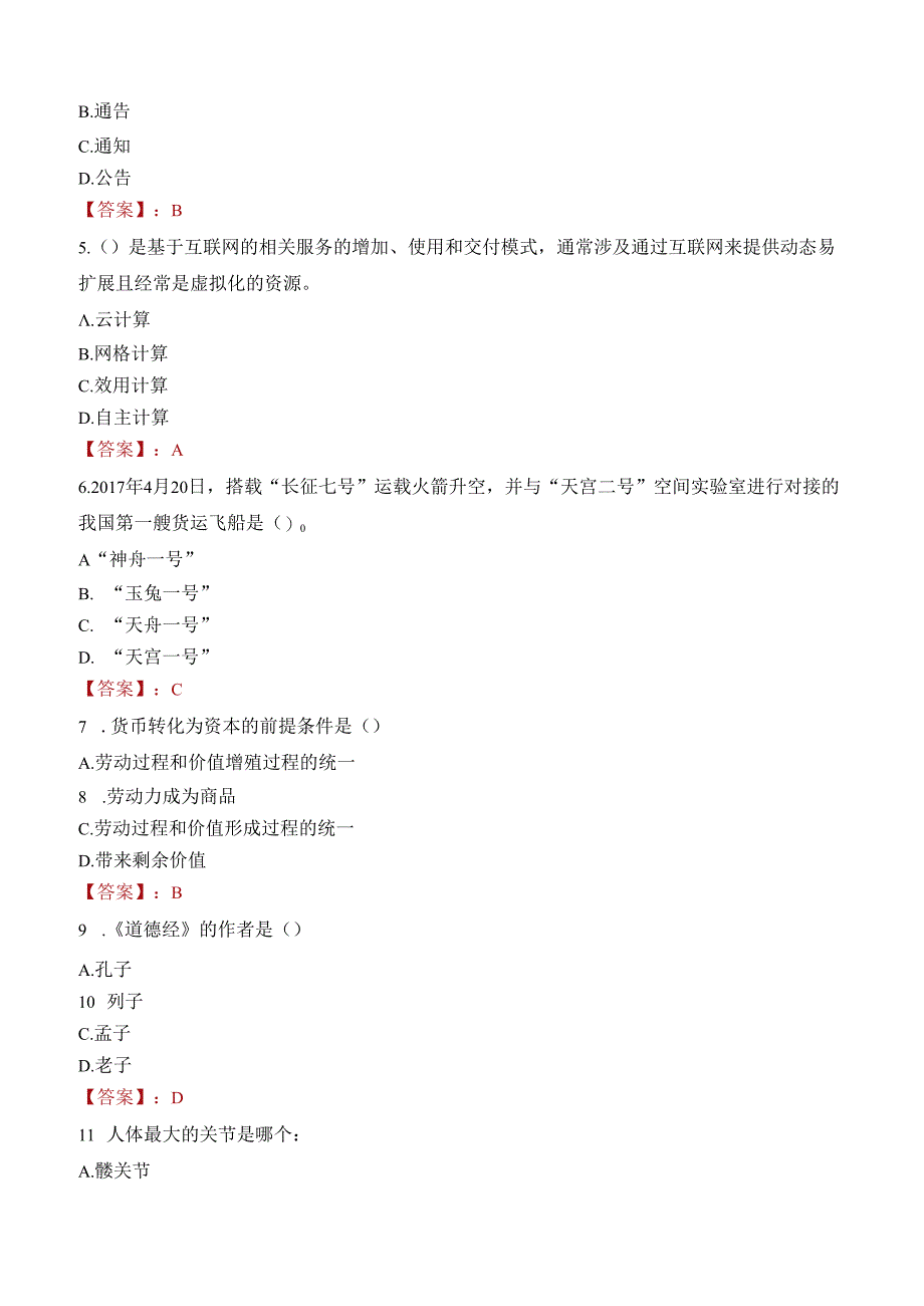 福建省药品科普与监管数据中心派遣人员招聘笔试真题2021.docx_第2页