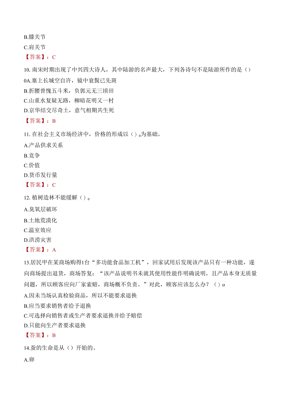 福建省药品科普与监管数据中心派遣人员招聘笔试真题2021.docx_第3页