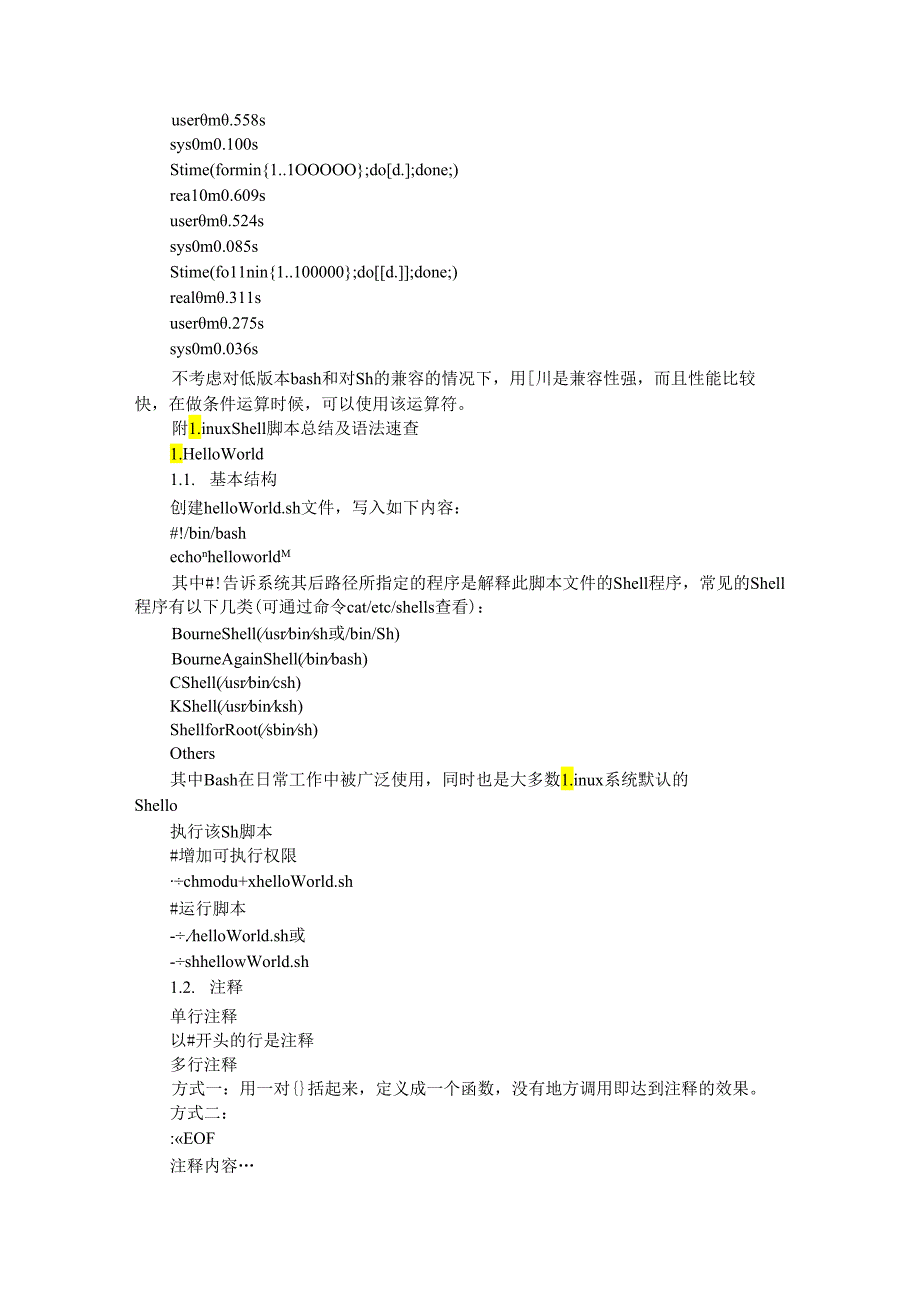 Linux shell 逻辑运算符 逻辑表达式详解.docx_第3页