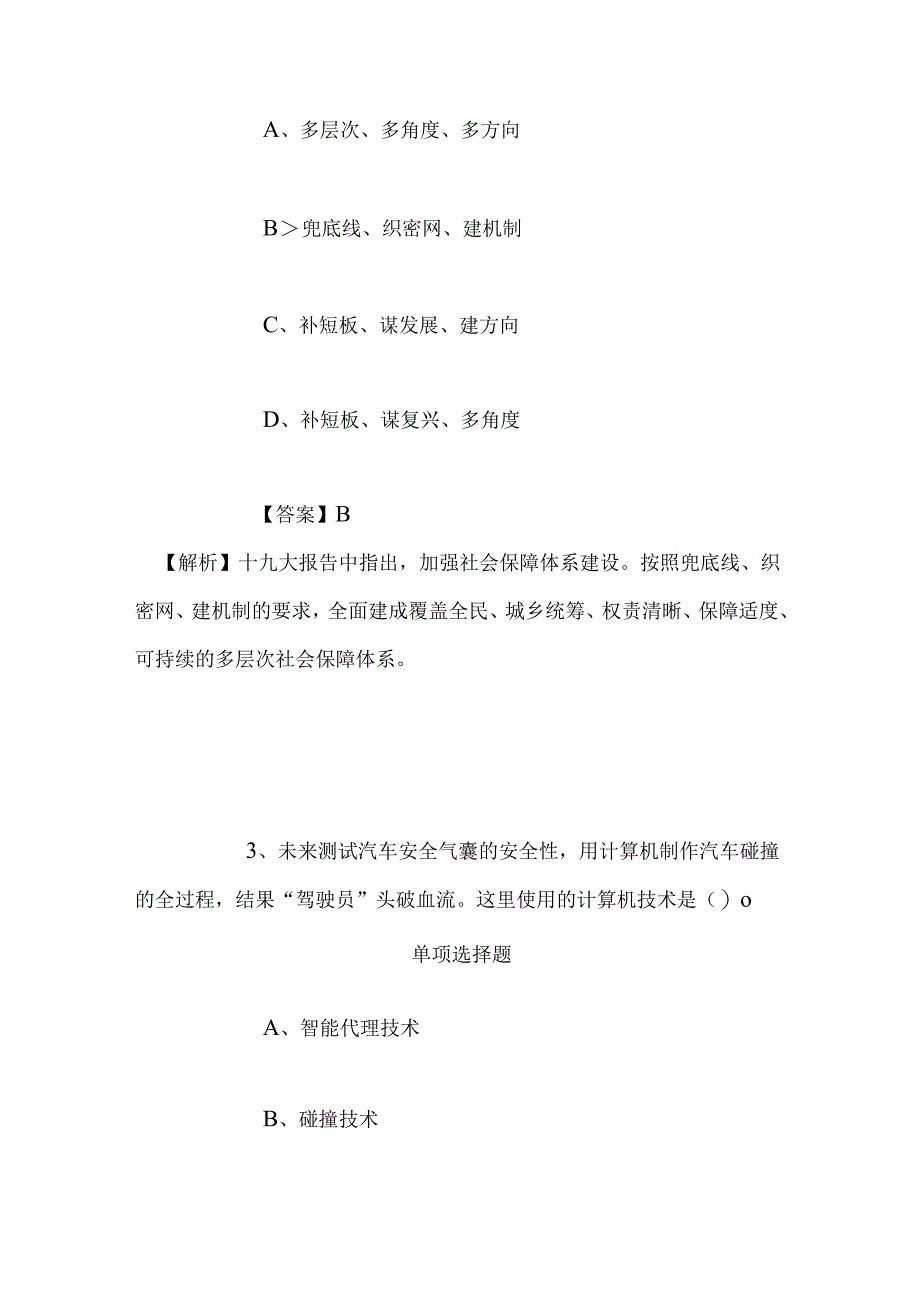 事业单位招聘考试复习资料-2019年中国科学院知识产权运营中心招聘模拟试题及答案解析.docx_第2页