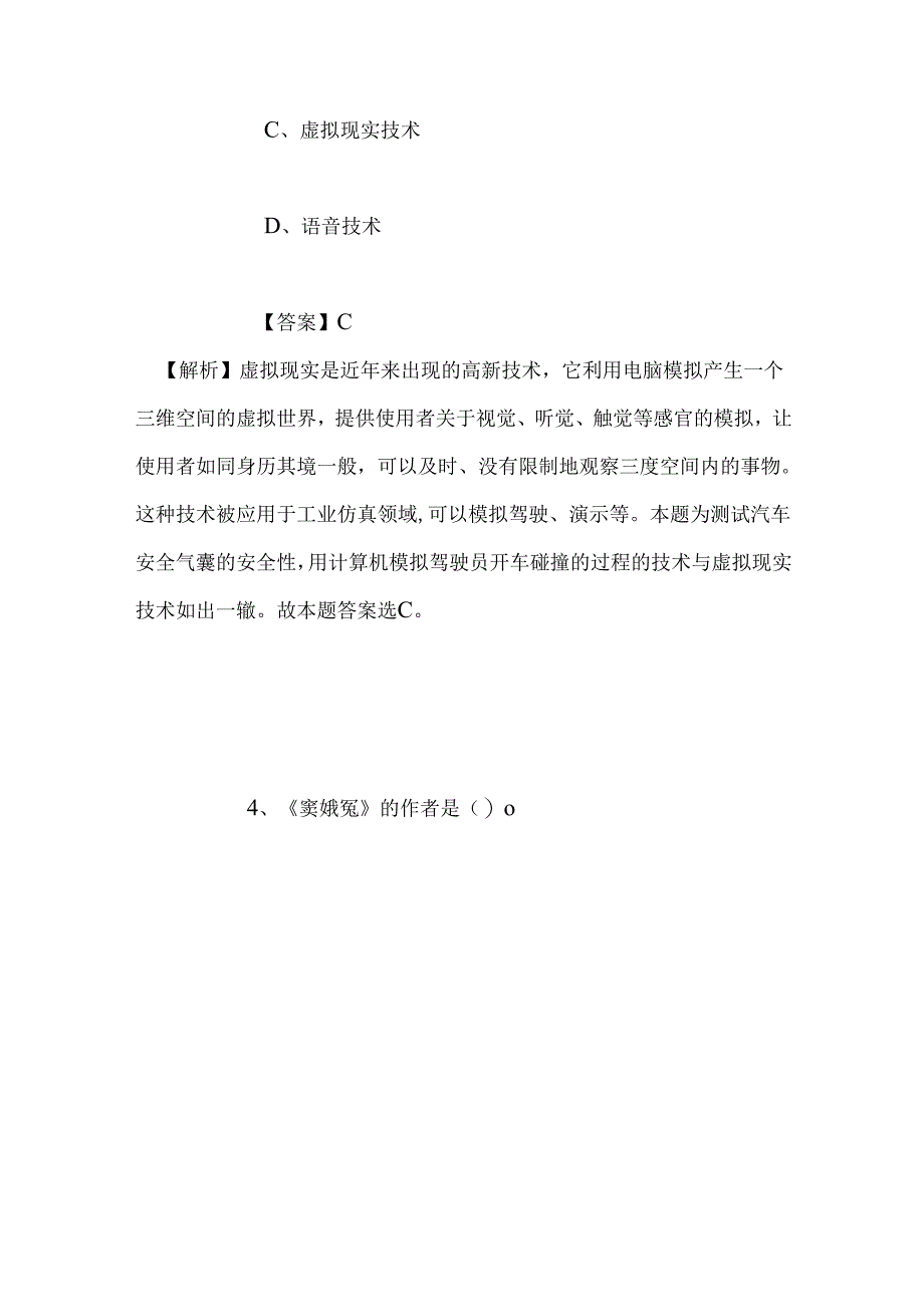 事业单位招聘考试复习资料-2019年中国科学院知识产权运营中心招聘模拟试题及答案解析.docx_第3页