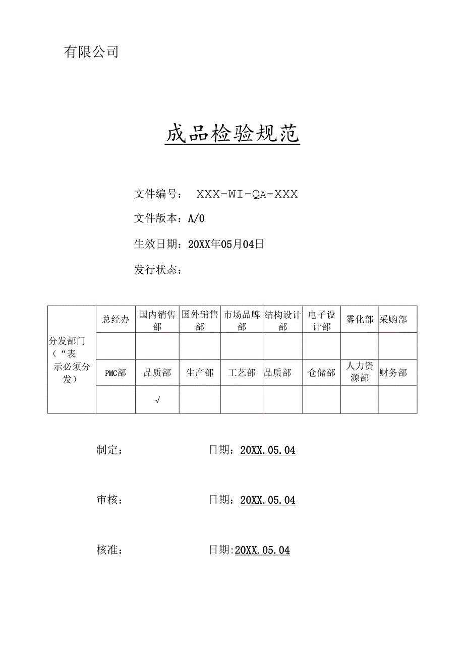 电子烟成品检验规范.docx_第1页