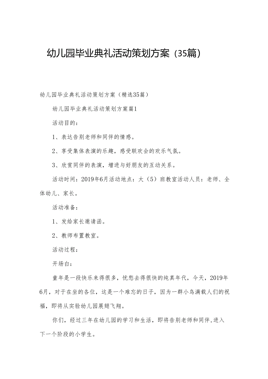 幼儿园毕业典礼活动策划方案（35篇）.docx_第1页