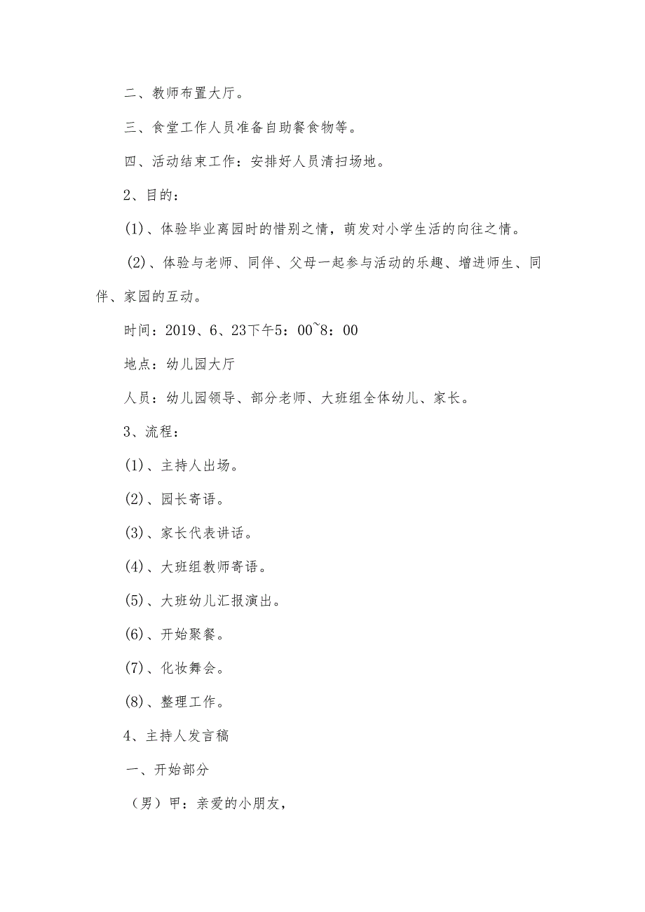 幼儿园毕业典礼活动策划方案（35篇）.docx_第3页