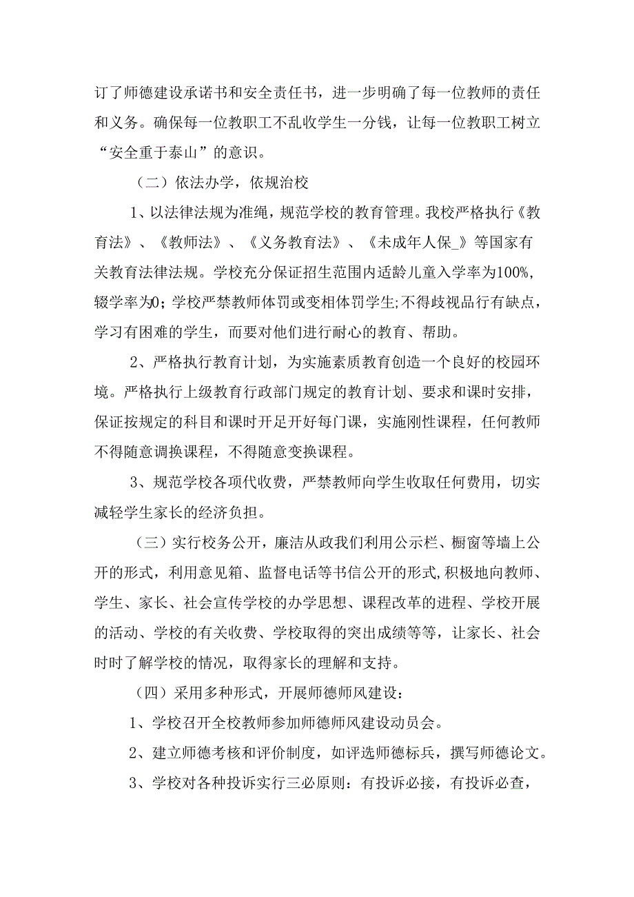 教师师德教学反思5篇.docx_第3页