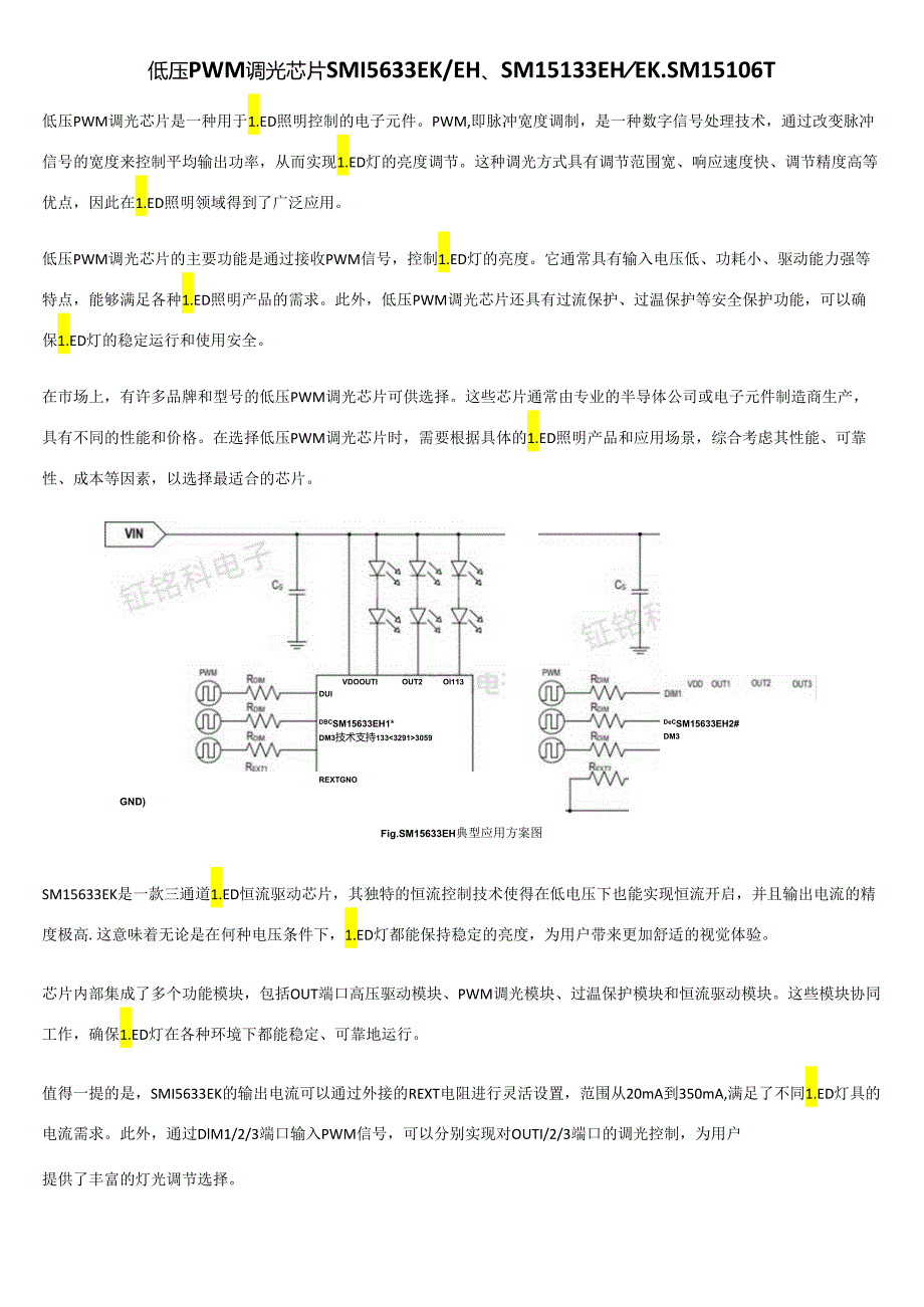 低压PWM调光芯片SM15633EKEH、SM15133EHEK、SM15106T.docx_第1页